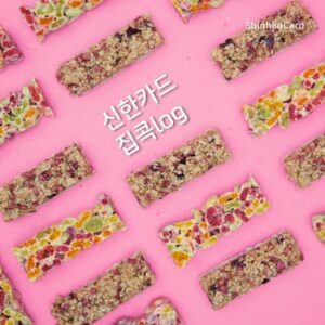 엑스컴 포트폴리오: 신한카드 SNS 마케팅 영상 스낵바 만들기